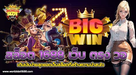 winner slot 1688|WorldSlot1688 สล็อตออนไลน์ สล็อต1688 บาคาร่า คาสิโนออนไลน์.